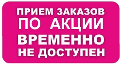 Действие акции "Бархатный сезон" временно приостановлено